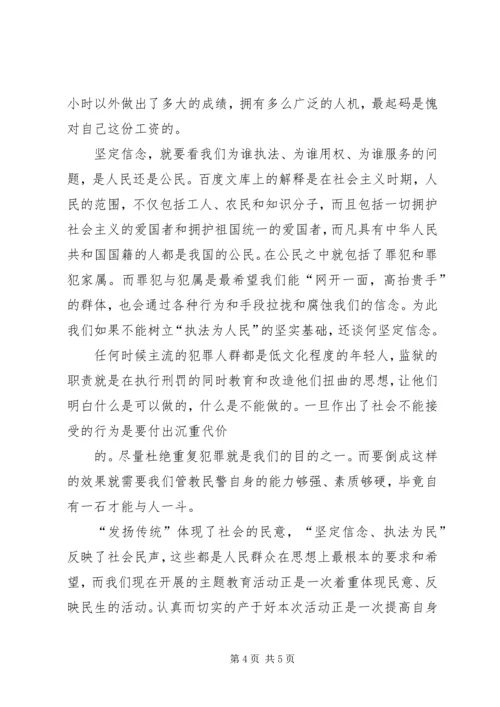 发扬传统坚定信念执法为民演讲稿 (4).docx