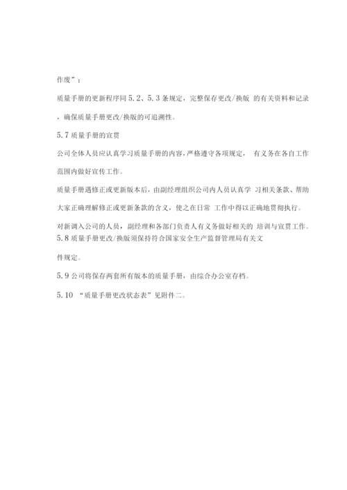 安全评价机构质量手册.docx