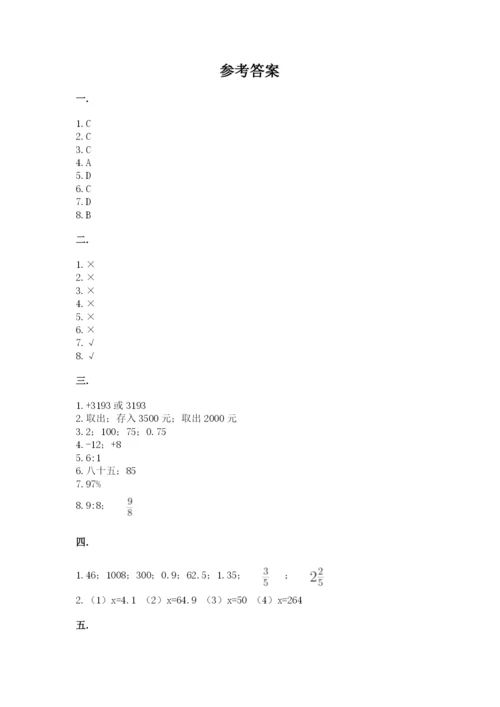 人教版六年级数学下学期期末测试题附完整答案（夺冠系列）.docx