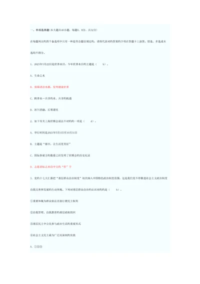 2023年事业单位招聘考试综合知识模拟考卷.docx