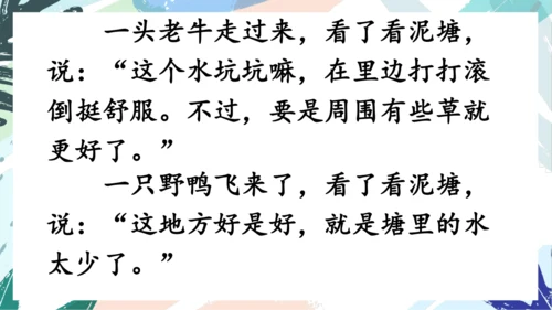 21.青蛙卖泥塘（第二课时）教学课件