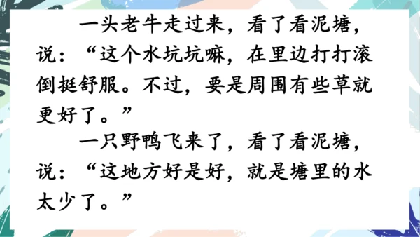 21.青蛙卖泥塘（第二课时）教学课件