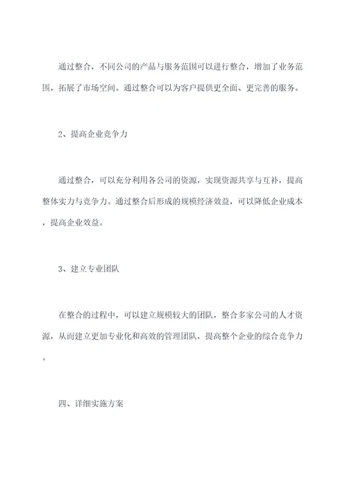 劳务公司整合方案范文模板