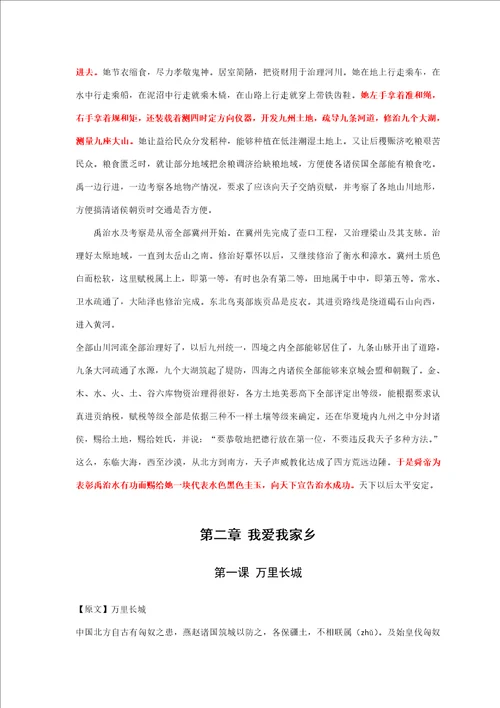 小学生小古文第二册原文附译文样稿