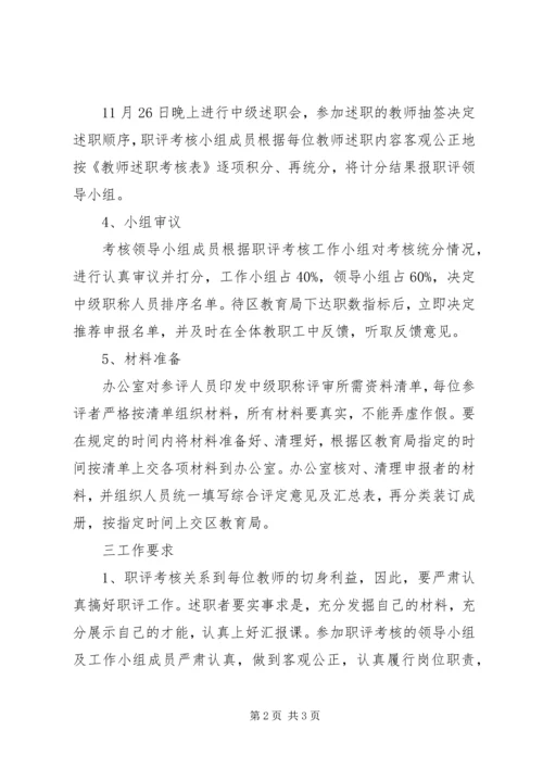 雨花中学中级职称评定工作实施方案.docx