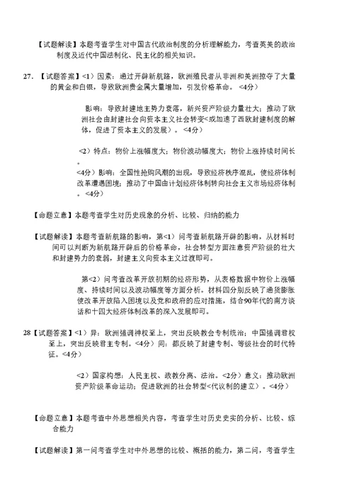 2018年长春市高中毕业班第一次调研测试历史试题参考答案与评分标准