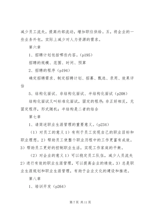 学习《人力资源管理概论》心得体会 (2).docx