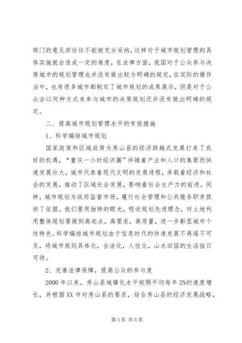 有关城市规划管理相关问题的思考-城市规划专业.docx