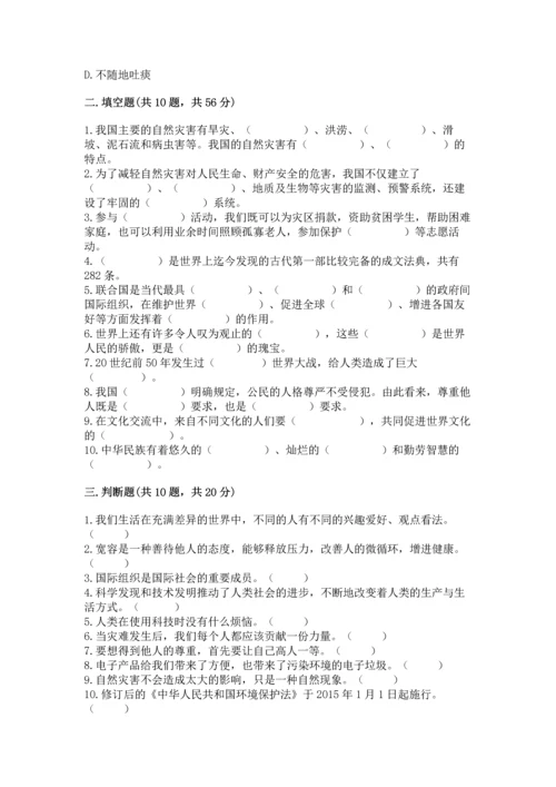 六年级下册道德与法治 期末测试卷（夺分金卷）.docx