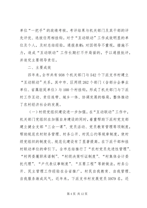 城乡组织建设调研报告.docx