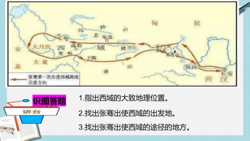 2024版《中国历史》七上第三单元 秦汉时期：统一多民族封建国家的建立和巩固   单元总复习课件【4