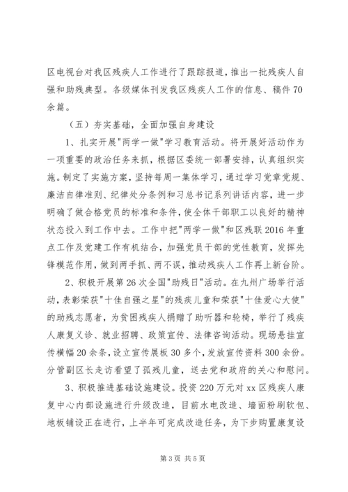 残联上半年工作总结及下半年工作计划范文.docx