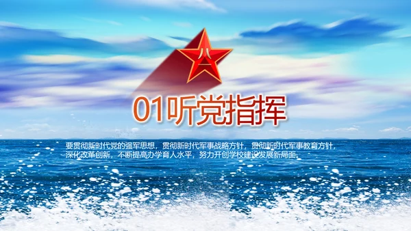 蓝色八一中国海军国防工作总结PPT
