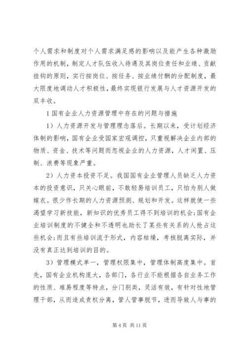 人力资源调研报告范文.docx