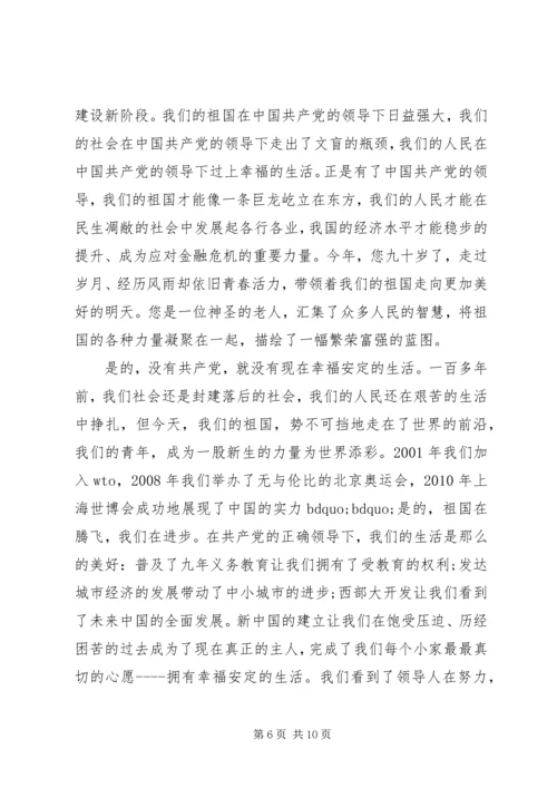 南粤党旗红演讲稿范文.docx