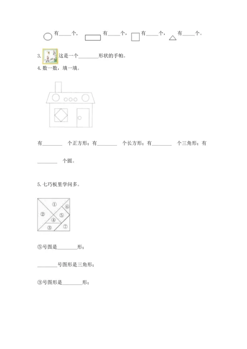 西师大版一年级下册数学第三单元 认识图形 测试卷精品【a卷】.docx