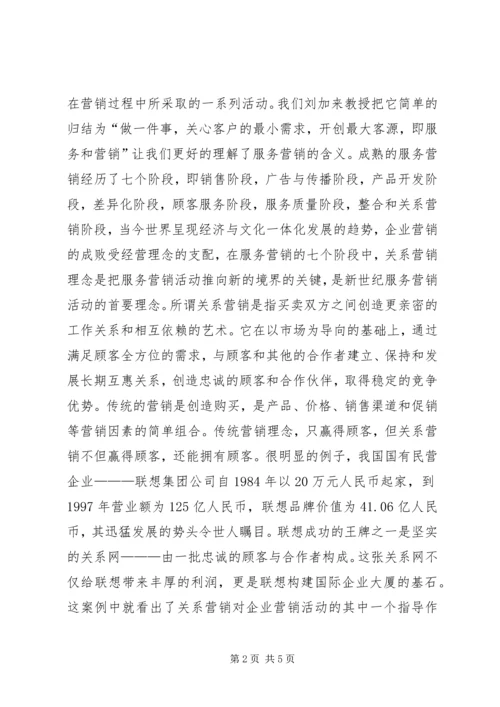 学习《服务营销学》心得体会 (5).docx