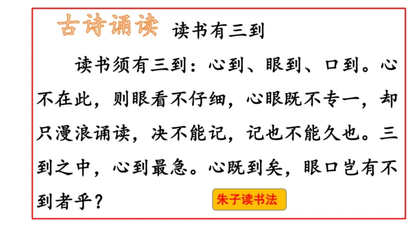 【诵读经典·传承文化】小学语文三年级古诗20首背诵课件