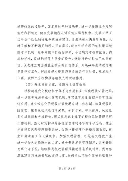 市国税局年度工作计划.docx