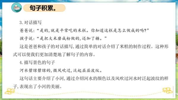 统编版二年级语文下册单元复习第二单元（复习课件）