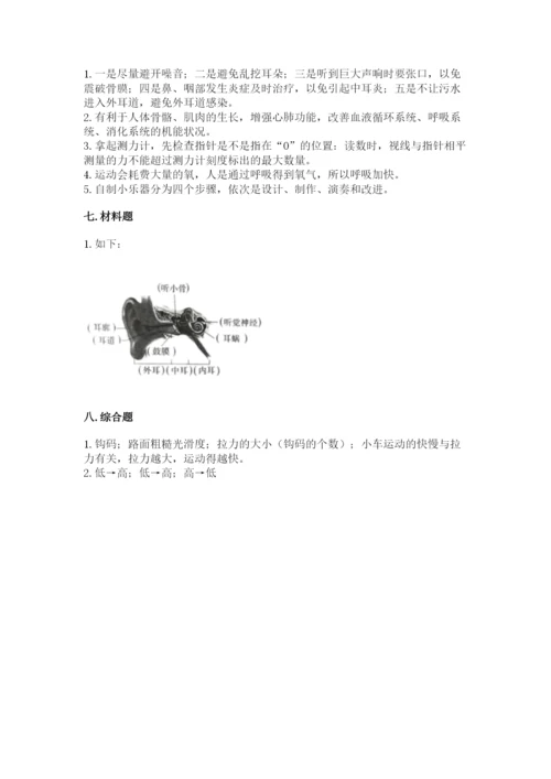 教科版四年级上册科学期末测试卷ab卷.docx