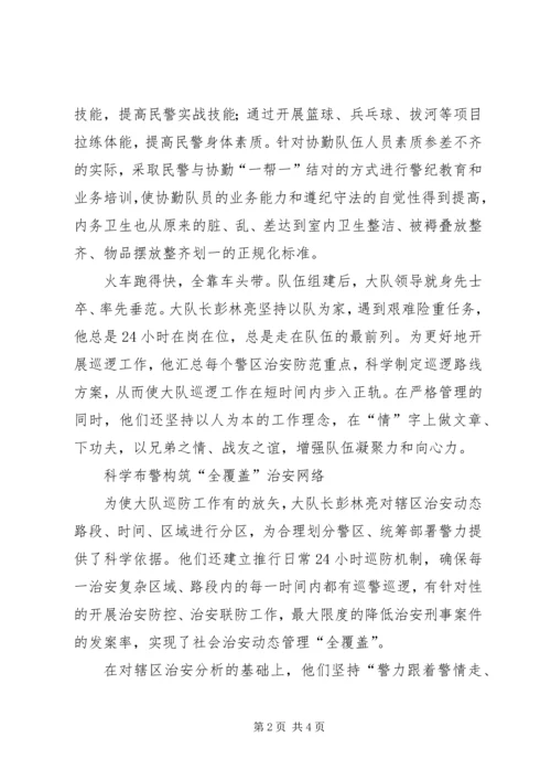 公安局巡逻防暴大队先进材料.docx