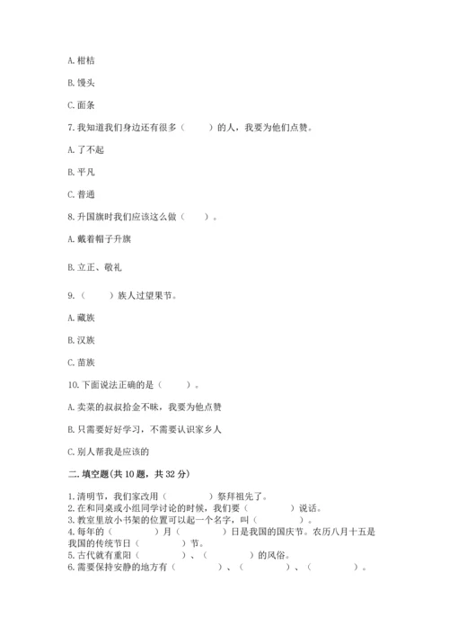 部编版二年级上册道德与法治期末测试卷（易错题）word版.docx