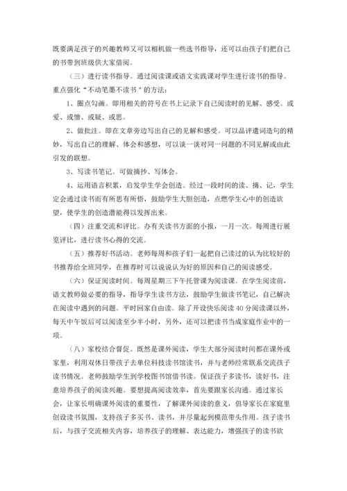 有关课外活动计划4篇.docx