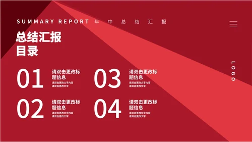 红色商务风节日职场年度总结汇报PPT模板