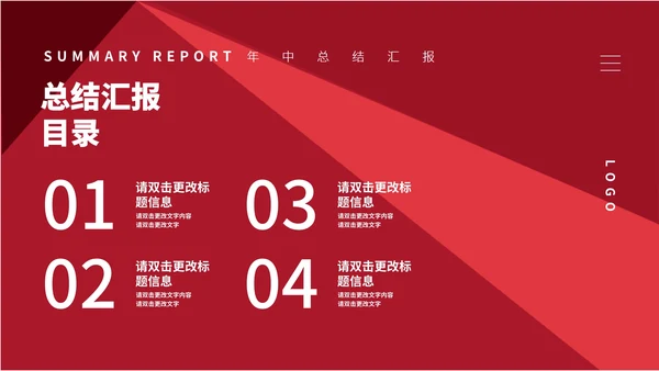 红色商务风节日职场年度总结汇报PPT模板