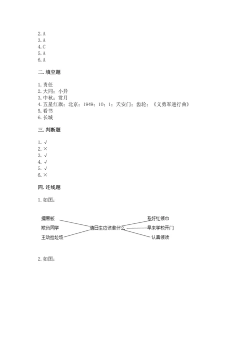 部编版二年级上册道德与法治期中测试卷含完整答案【全优】.docx