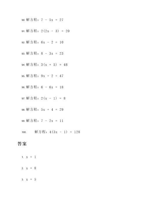 增根解方程计算题