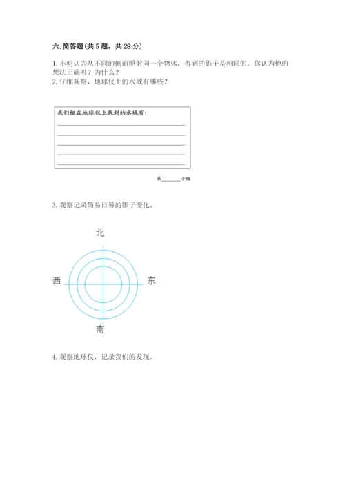 教科版三年级下册科学第三单元《太阳、地球和月球》测试卷完整版.docx