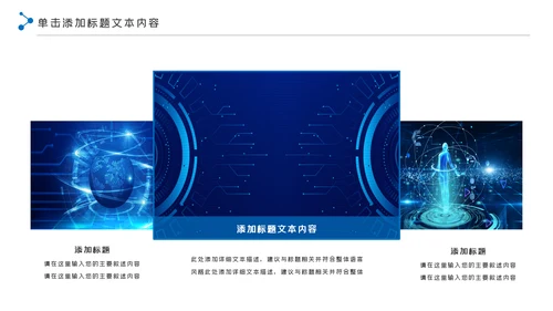 蓝色科技网络安全建设知识宣传汇报PPT