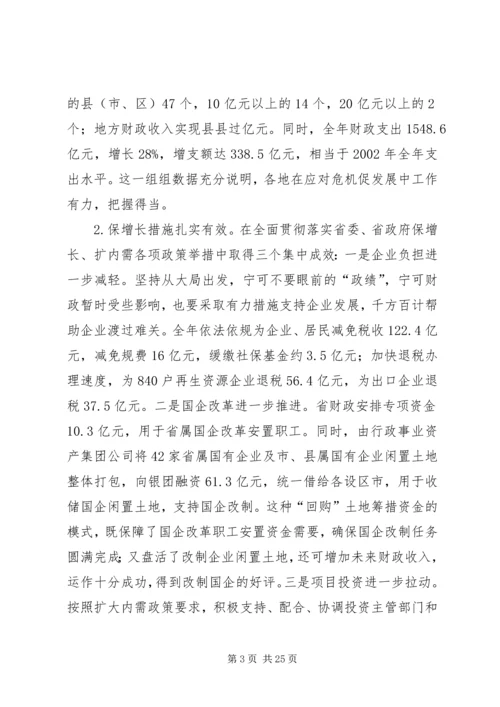 厅长在省财税工作会议上讲话范文 (3).docx