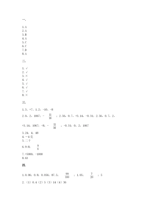 小学六年级下册数学摸底考试题精品（a卷）.docx