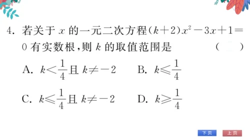 九上数学 期中自我测评　习题课件