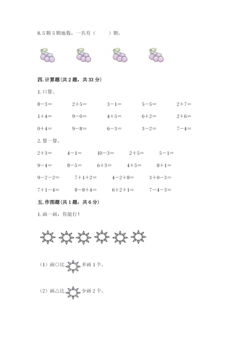 人教版一年级上册数学期末测试卷带答案（综合卷）.docx