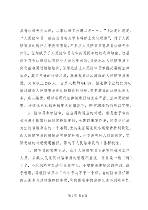 关于人民陪审员经费保障的调查与思考 (3).docx