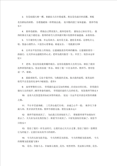 感谢老师的朋友圈唯美句子