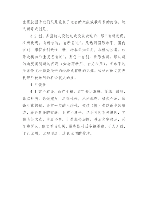 医学论文特点解读.docx
