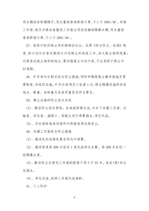 煤尘爆炸管理制度10篇.docx