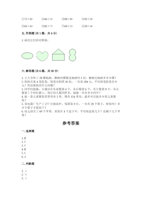苏教版三年级上册数学期末测试卷（全优）.docx