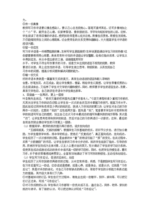 546-小学中高段习作有效评改的策略研究