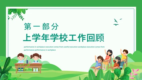 拥抱春天追梦前行教师开学工作会议PPT模板