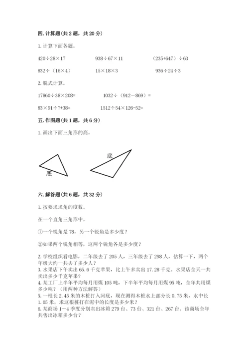 小学四年级下册数学期末测试卷及完整答案（必刷）.docx
