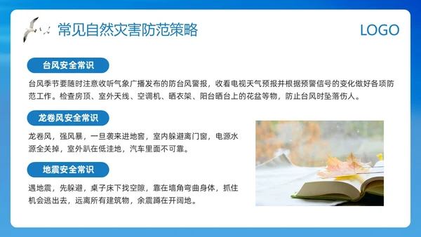 蓝色简约防自然灾害安全教育PPT模板宣传PPT动态PPT安全培训