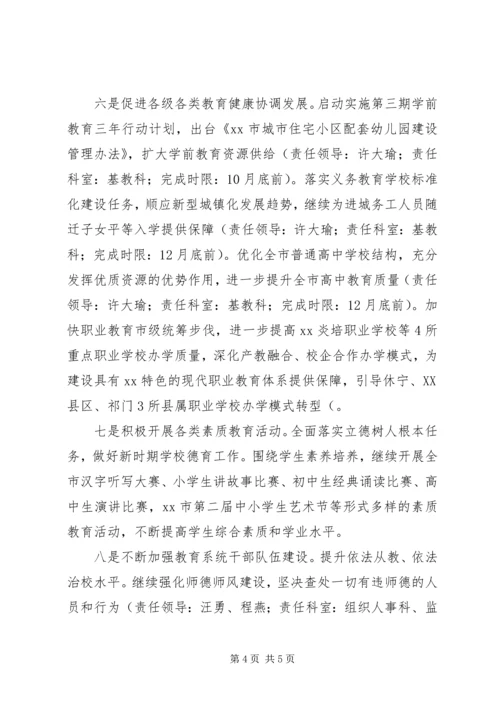 教育局XX年工作计划 (9).docx