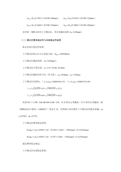 局部框架柱托梁换柱加固施工方案.docx