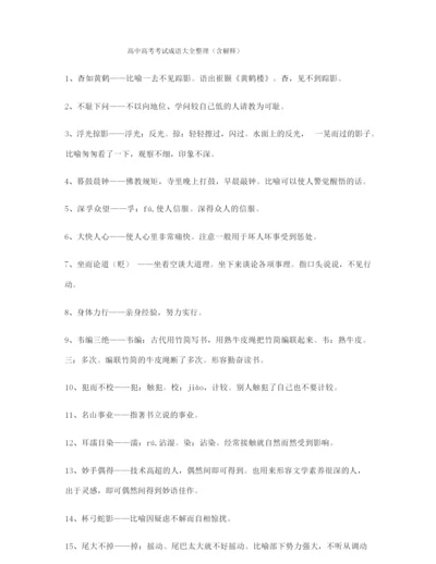 名师教学课件：高考必备高频成语大全含解释.docx